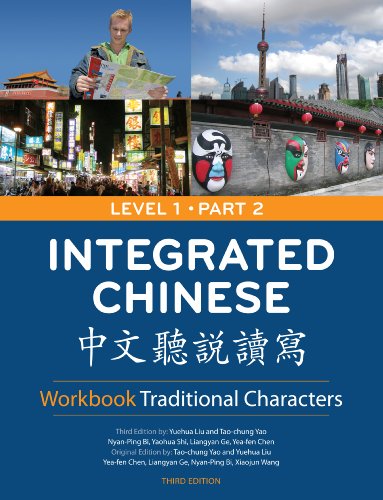 Integrated Chinese, Level 1: Traditional Characters (Cheng & Tsui Chinese Language Series) (Chinese and English Edition) — ISBN 9780887276750