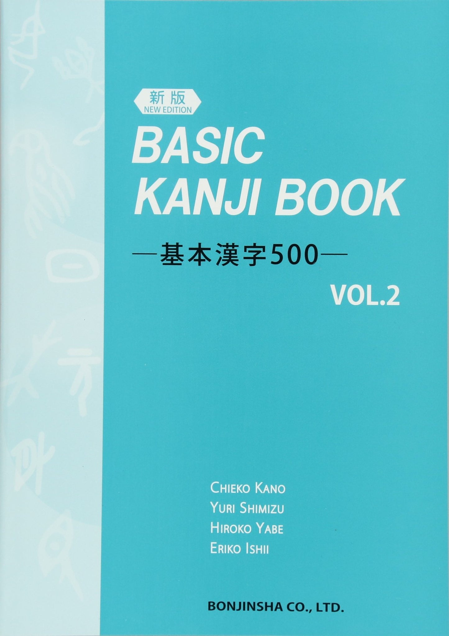 Basic Kanji Book vol. 2 Shimizu, Yuri; Yabe, Hiroko; Ishii, Eriko and Kano, Chieko