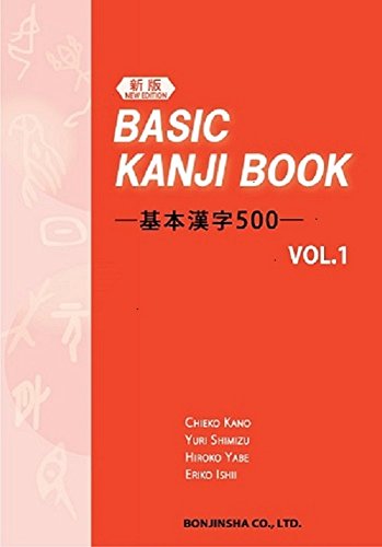 (New Edition) Basic Kanji Book -Basic Kanji 500- Vol.1 — ISBN 9784893588821
