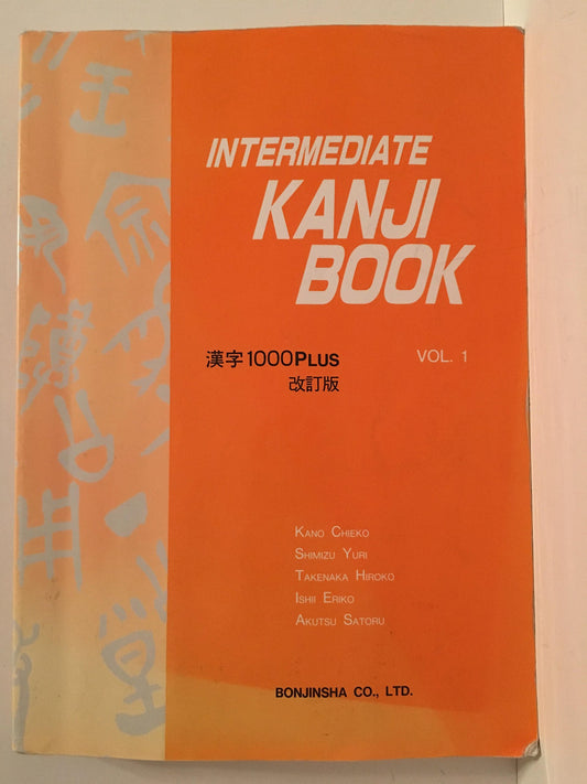 Basic Kanji Book, Vol. 1 [Paperback] Kano, Chieko; Hiroko Takenaka; Eriko Ishii; Yuri Shimizu