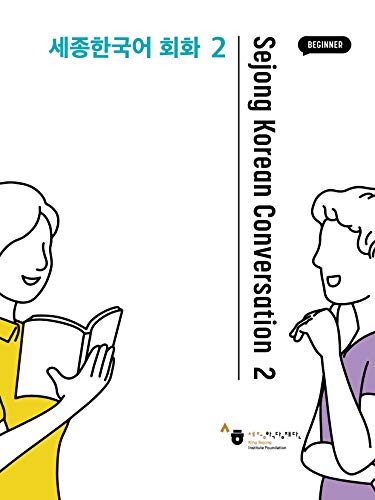 Sejong Korean Conversation 2 ????? ?? 2 [Paperback] King Sejong Institute Foundation