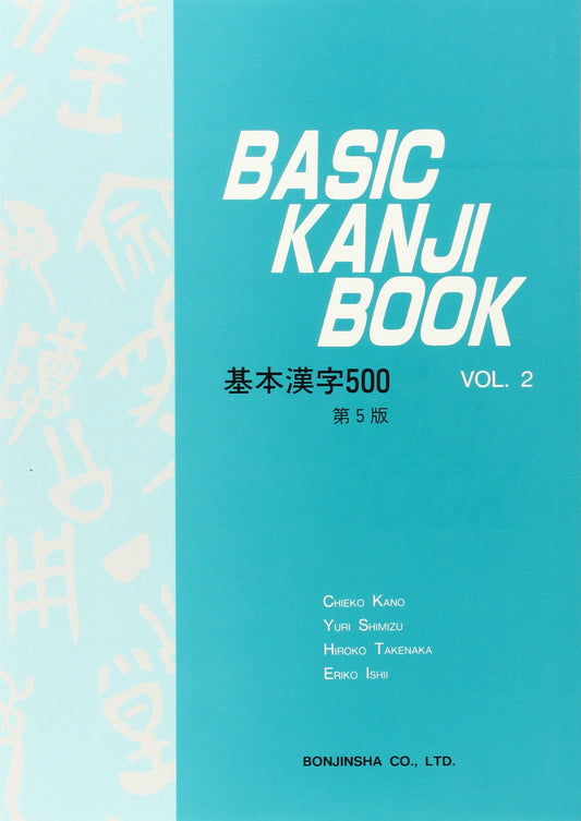 Basic Kanji Book, Vol. 2 Chieko Kano; Yuri Shimizu; Hiroko Takenaka and Eriko Ishii