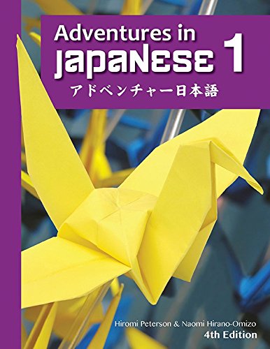 Adventures in Japanese 4th Edition, Volume 1 Textbook (Japanese Edition) [Hardcover] Hiromi Peterson and Naomi Hirano-Omizo