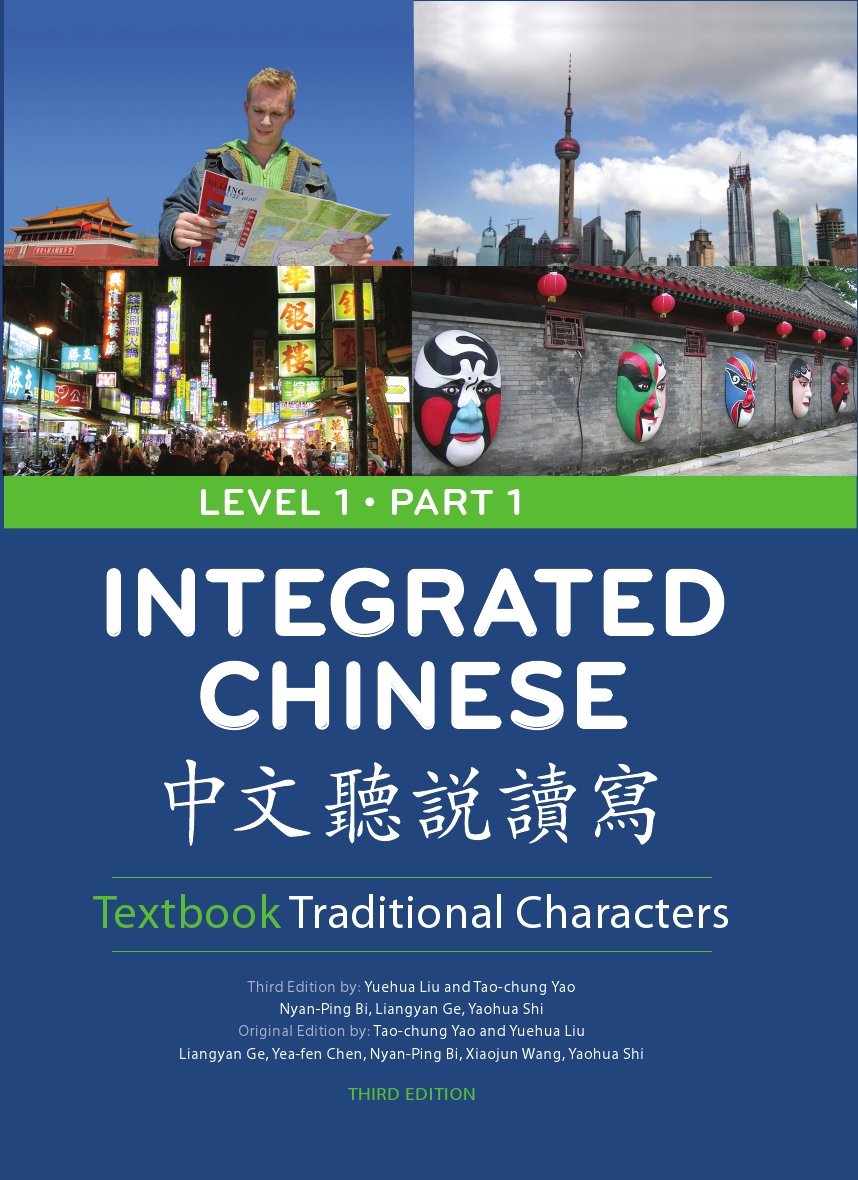 Integrated Chinese, Level 1 Part 1 Textbook, 3rd Edition (Traditional) (English and Chinese Edition) [Paperback] Yuehua Liu