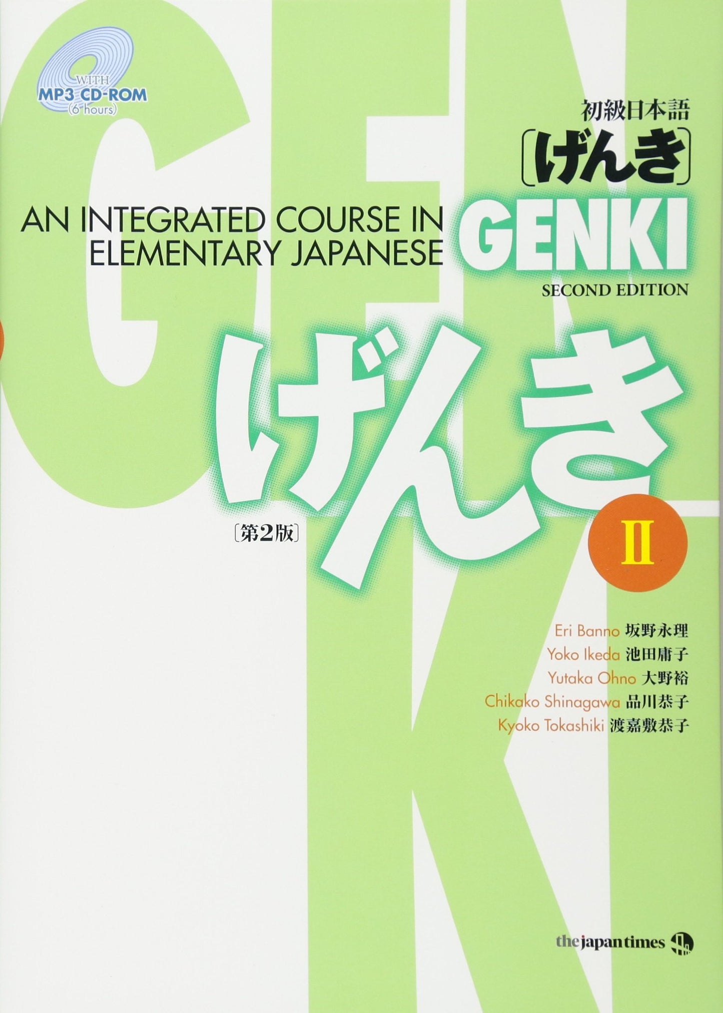 Genki: An Integrated Course in Elementary Japanese II (English and Japanese Edition) [Paperback] Banno, Eri; Ikeda, Yoko; Ohno, Yutaka; Shinagawa, Chikako and Tokashiki, Kyoko