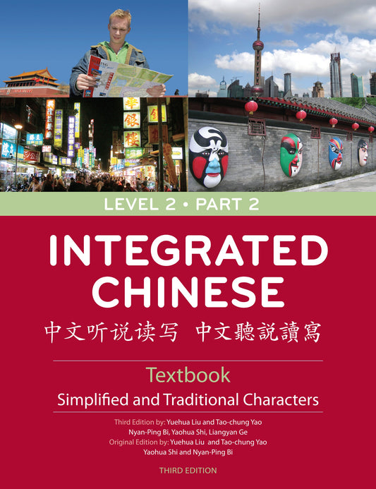 Integrated Chinese, Level 2 Part 2 Textbook (The Integrated Chinese Series) (Chinese and English Edition)