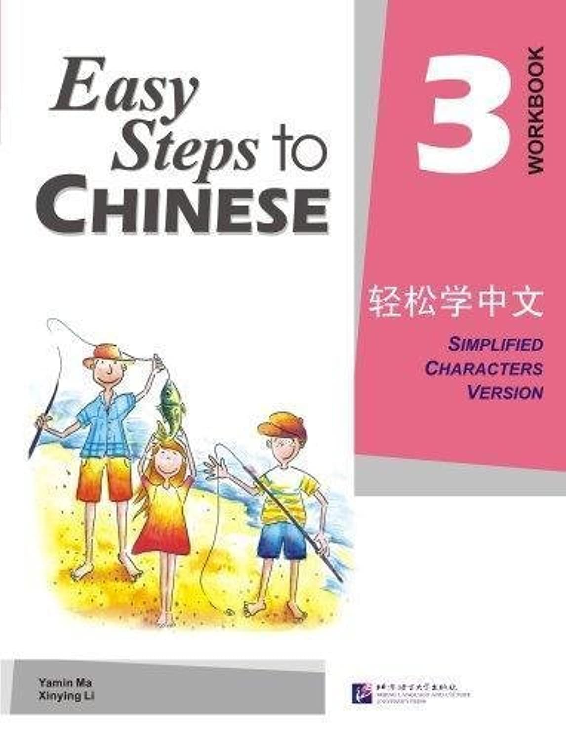 Easy Steps to Chinese3 (Workbook) (Simpilified Chinese)