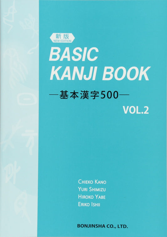 Basic Kanji Book vol. 2 Shimizu, Yuri; Yabe, Hiroko; Ishii, Eriko and Kano, Chieko